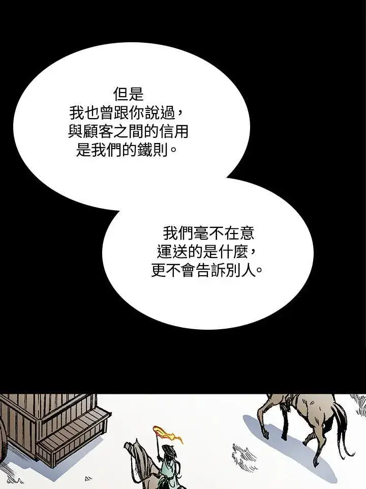 漫画《战王传记》第83话第99张图