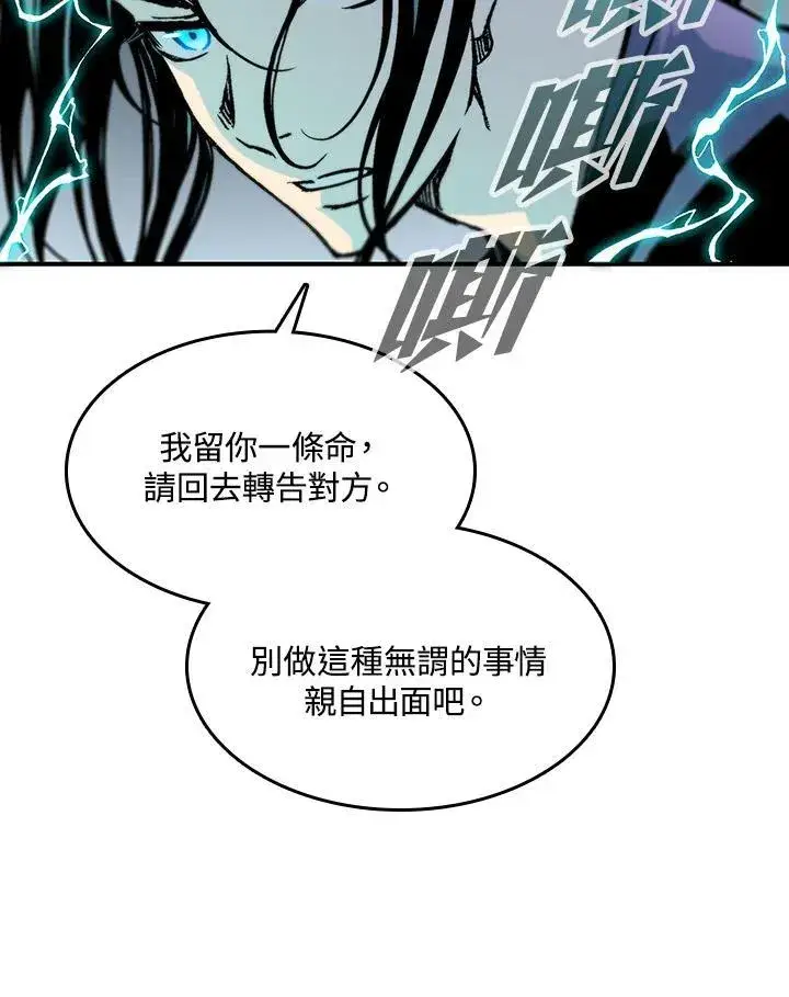 漫画《战王传记》第84话第103张图