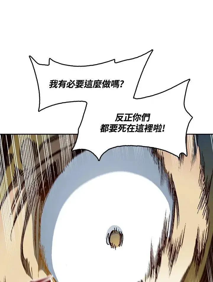 漫画《战王传记》第84话第104张图