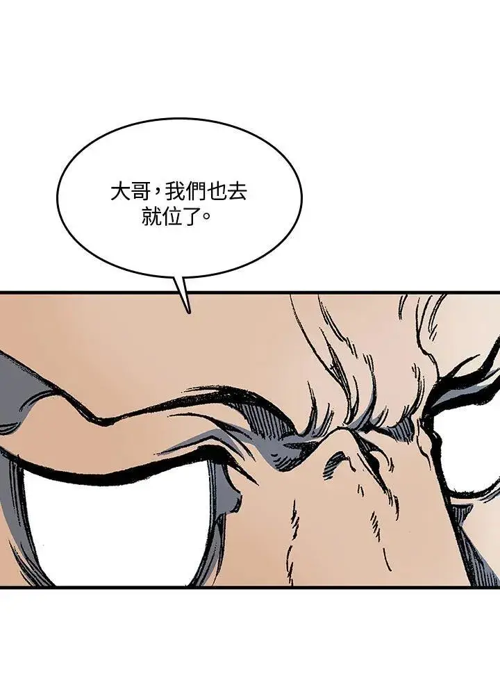 漫画《战王传记》第84话第119张图
