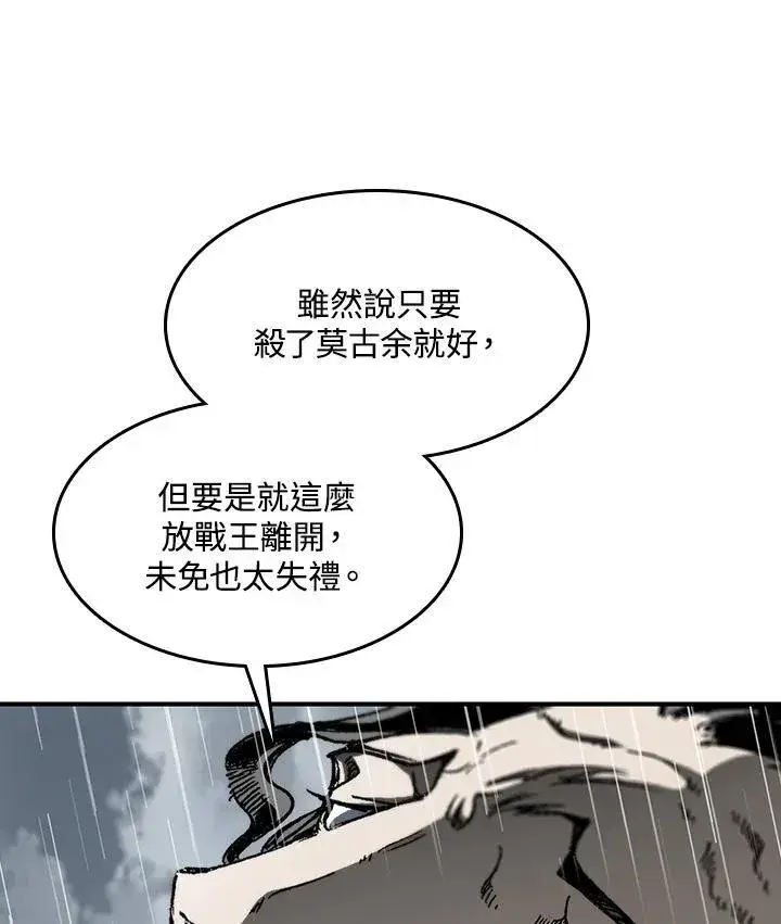 漫画《战王传记》第84话第122张图