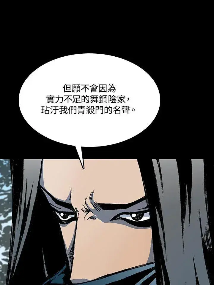 漫画《战王传记》第84话第23张图