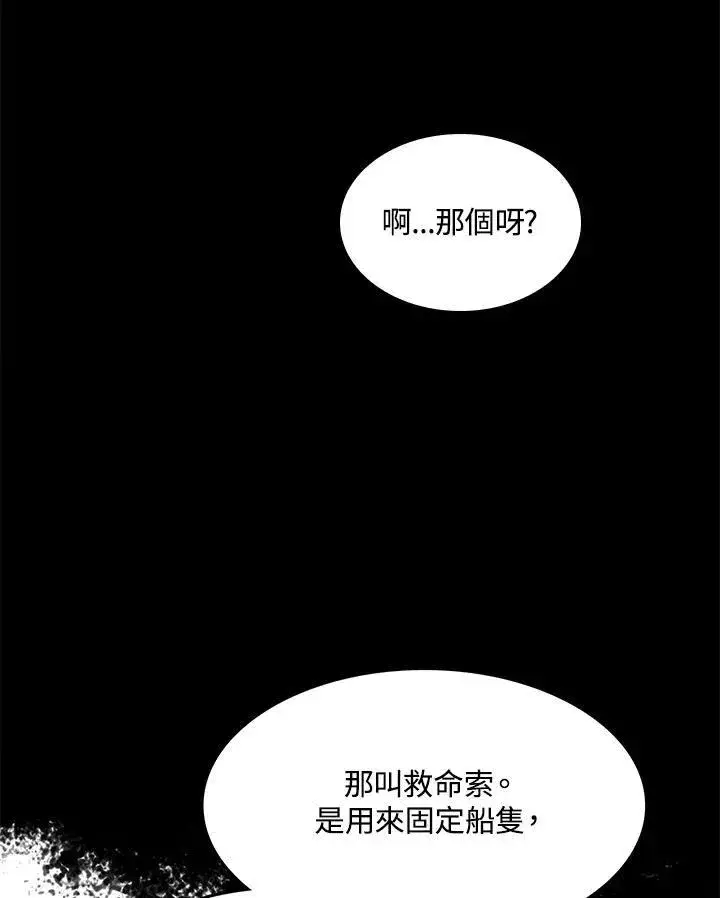 漫画《战王传记》第84话第4张图