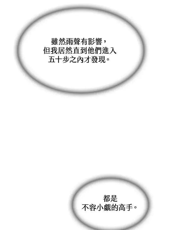 漫画《战王传记》第84话第40张图