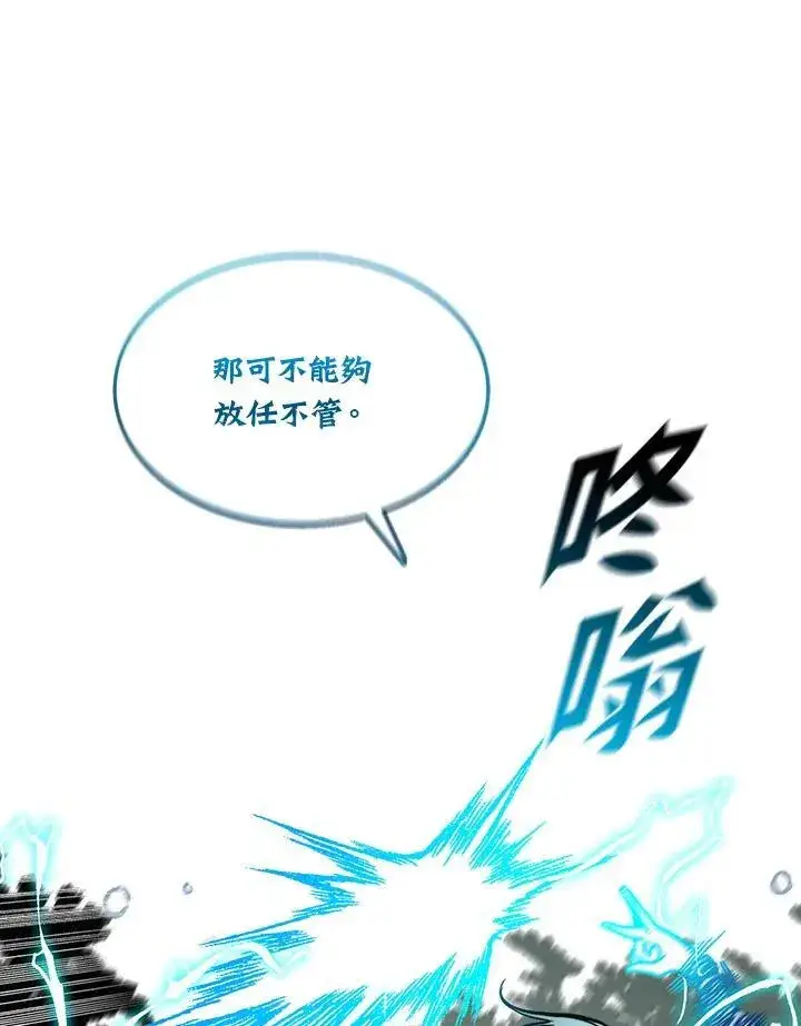 漫画《战王传记》第84话第87张图
