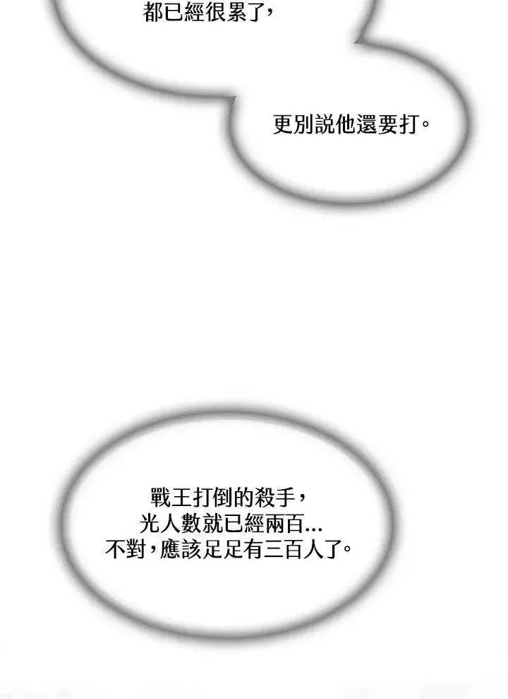 漫画《战王传记》第86话第24张图