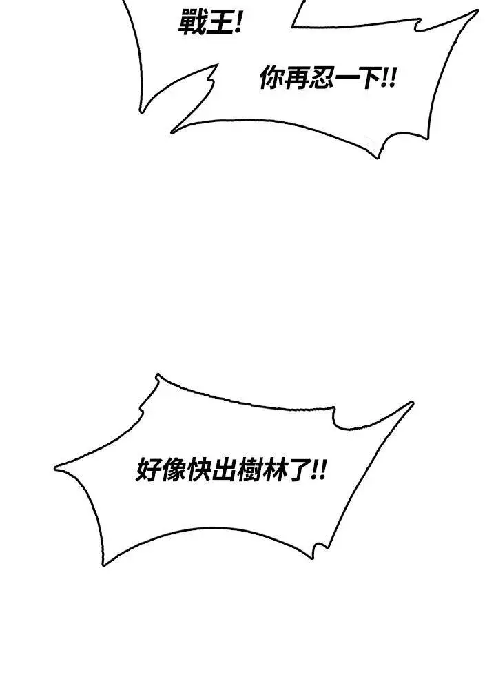 漫画《战王传记》第86话第30张图