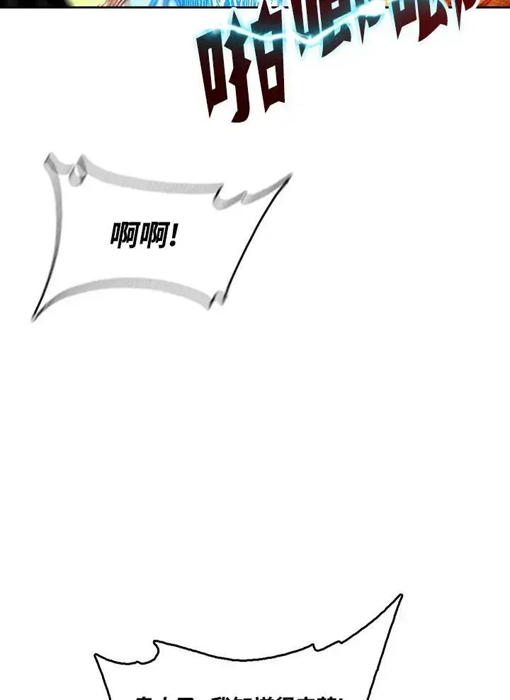 漫画《战王传记》第86话第7张图