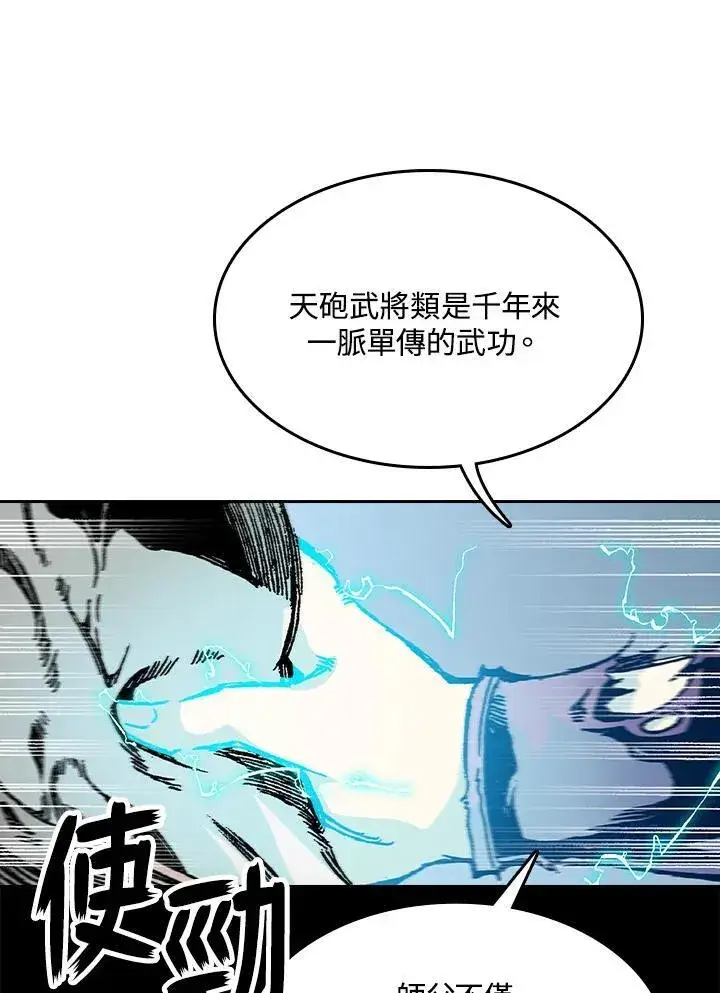 漫画《战王传记》第87话第118张图