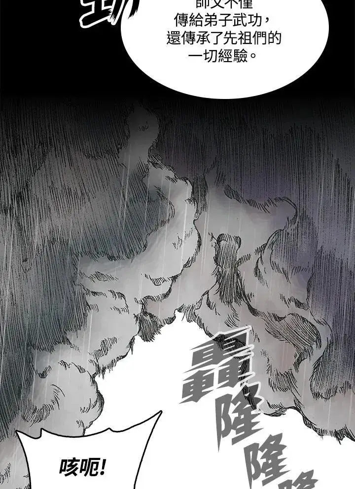 漫画《战王传记》第87话第119张图