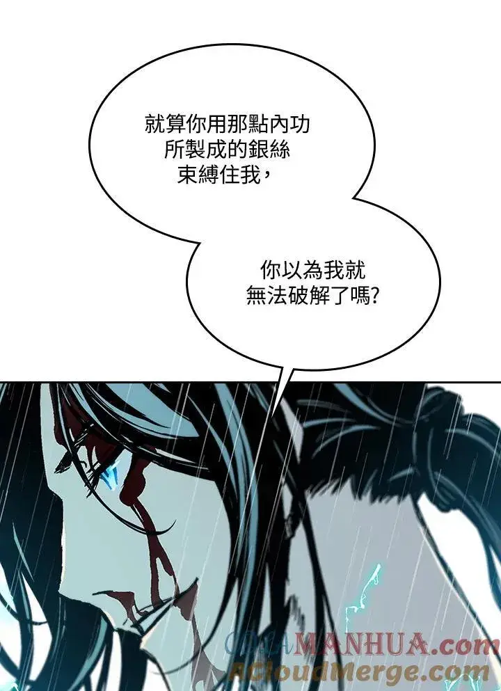 漫画《战王传记》第87话第121张图