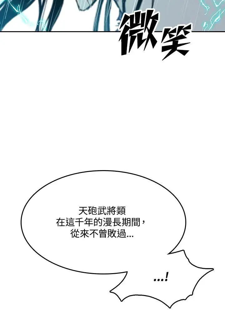 漫画《战王传记》第87话第122张图