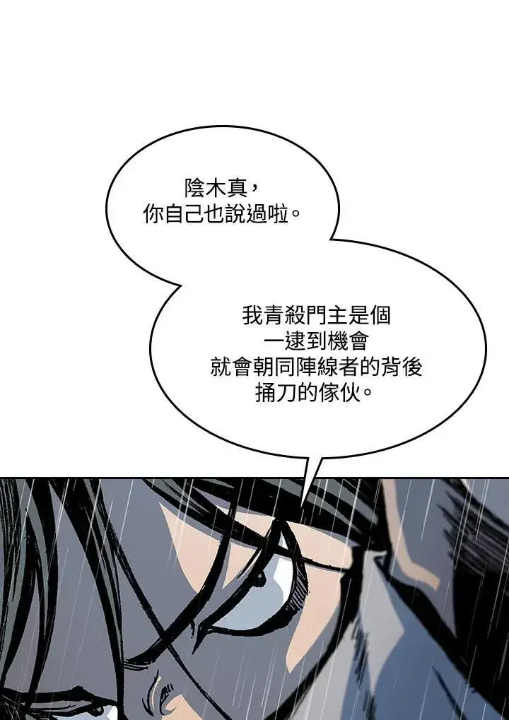 漫画《战王传记》第87话第130张图