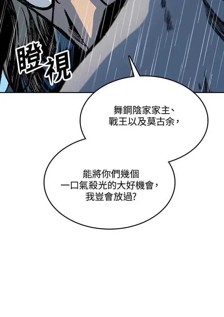 漫画《战王传记》第87话第131张图