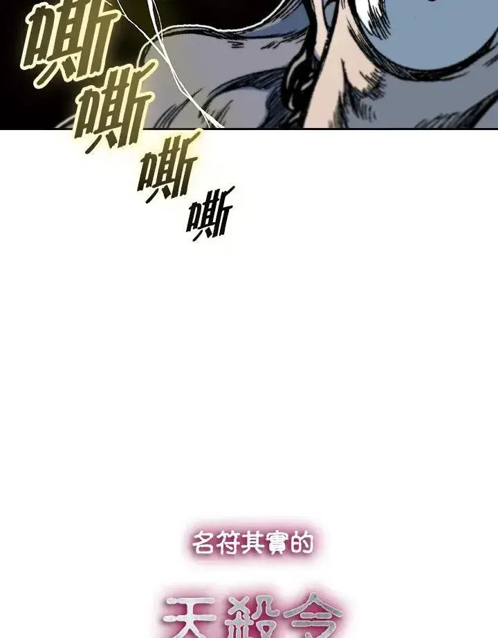 漫画《战王传记》第87话第15张图