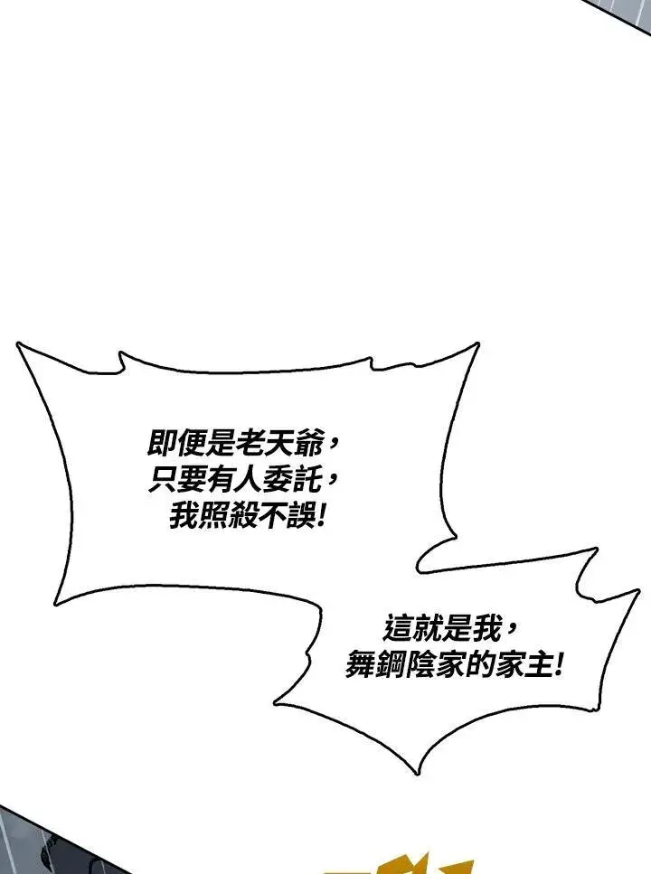 漫画《战王传记》第87话第22张图