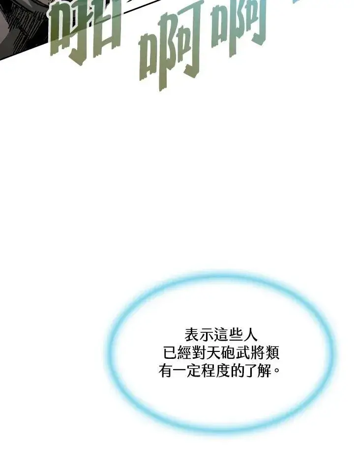漫画《战王传记》第87话第42张图