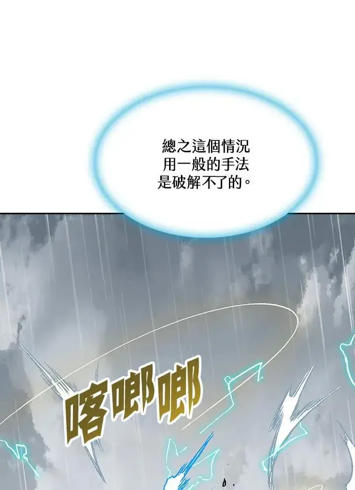 漫画《战王传记》第87话第46张图