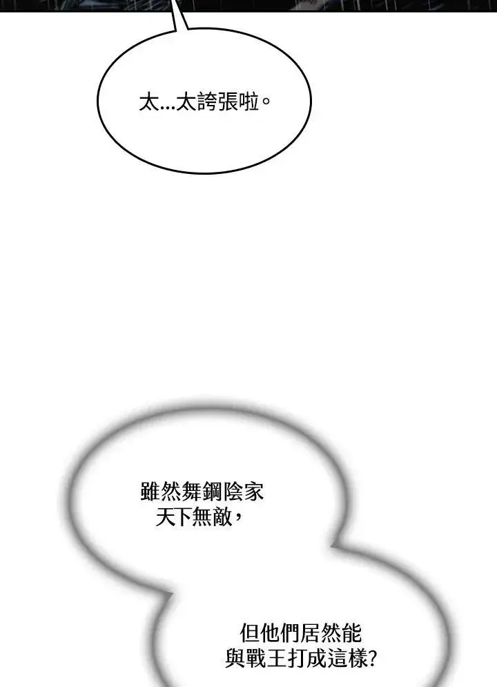 漫画《战王传记》第87话第48张图