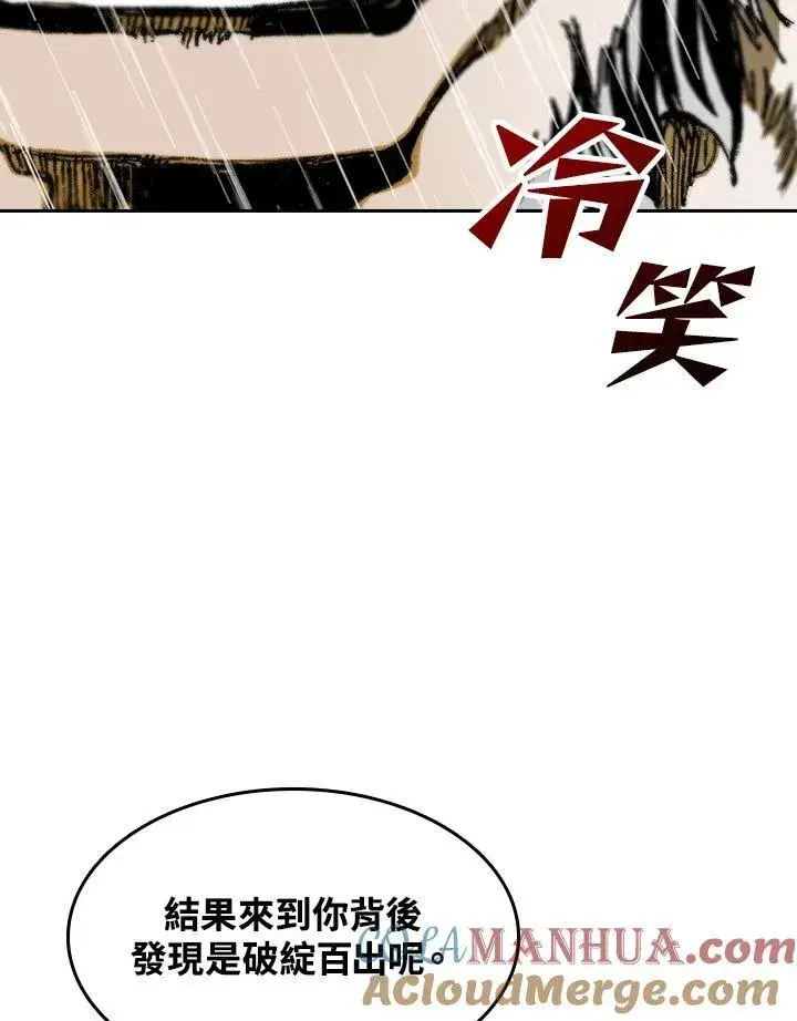 漫画《战王传记》第87话第5张图