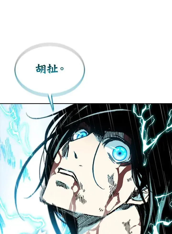 漫画《战王传记》第87话第54张图
