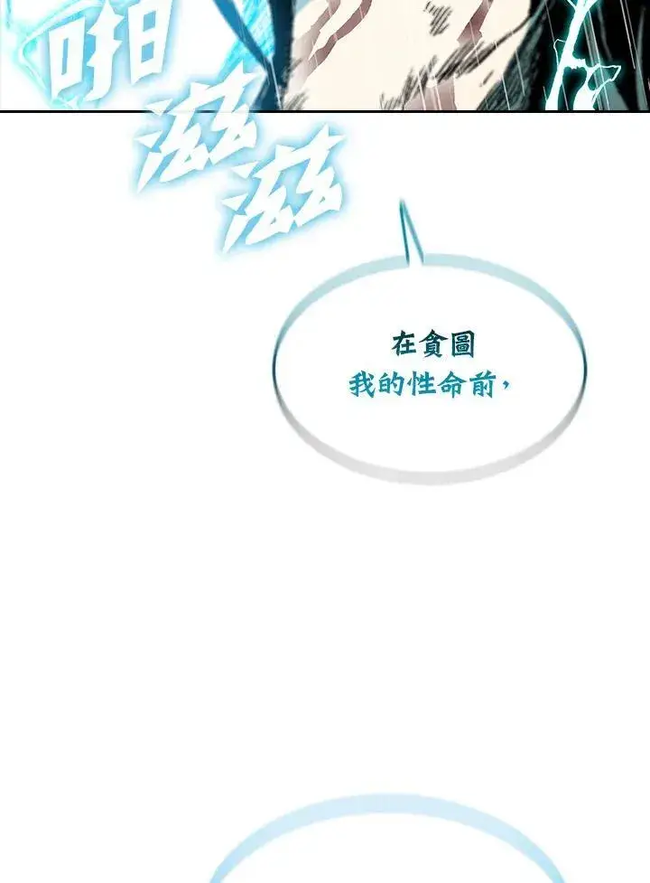 漫画《战王传记》第87话第55张图