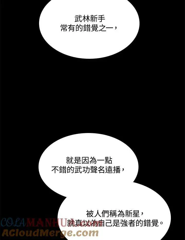 漫画《战王传记》第87话第65张图