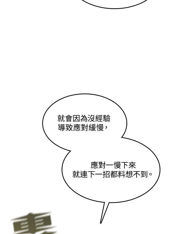 漫画《战王传记》第87话第67张图
