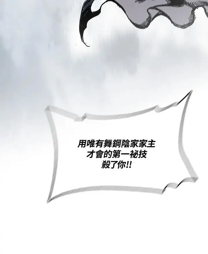 漫画《战王传记》第87话第74张图