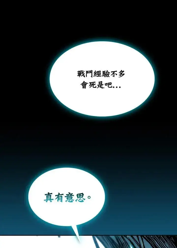 漫画《战王传记》第87话第82张图