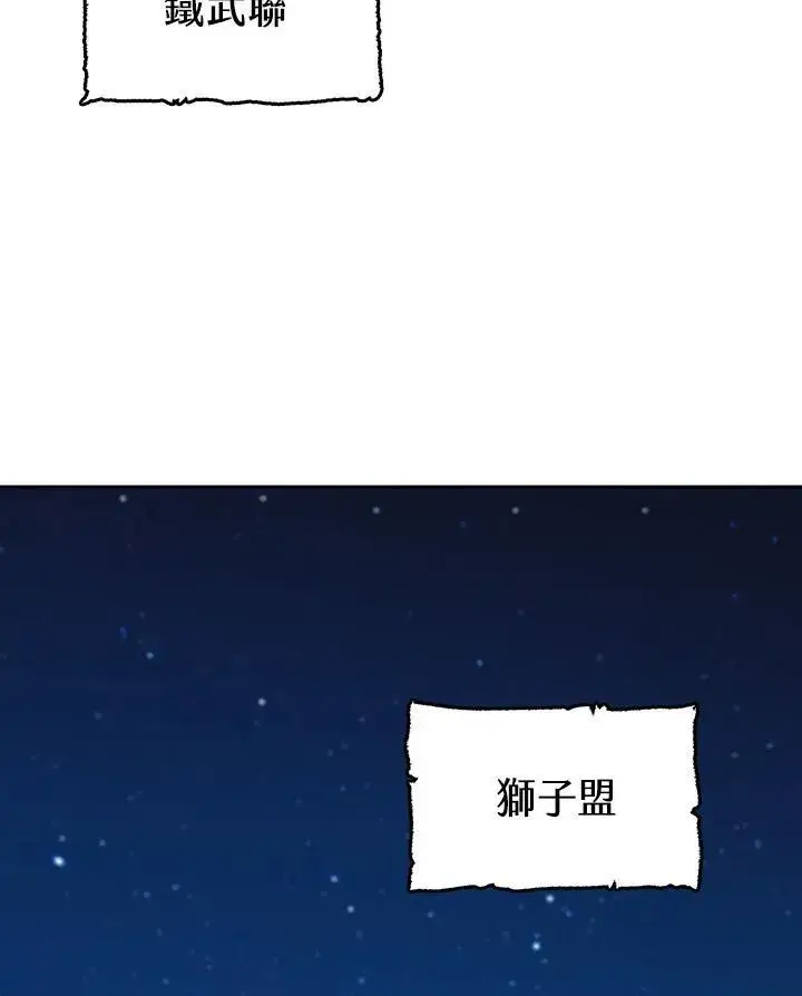 漫画《战王传记》第88话第132张图