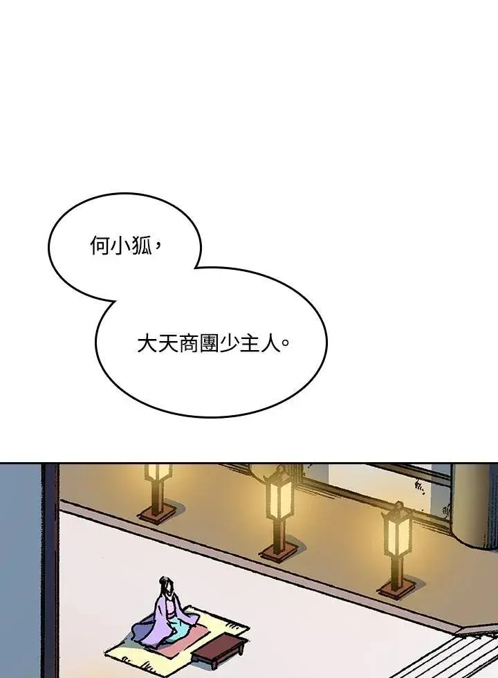 漫画《战王传记》第88话第135张图