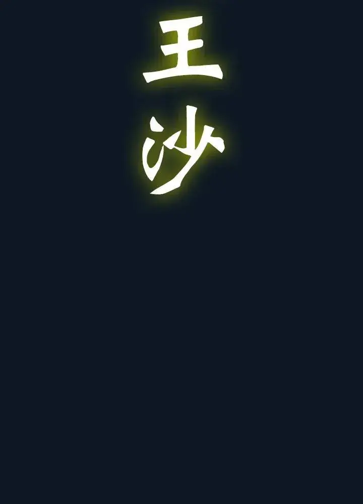 漫画《战王传记》第88话第90张图