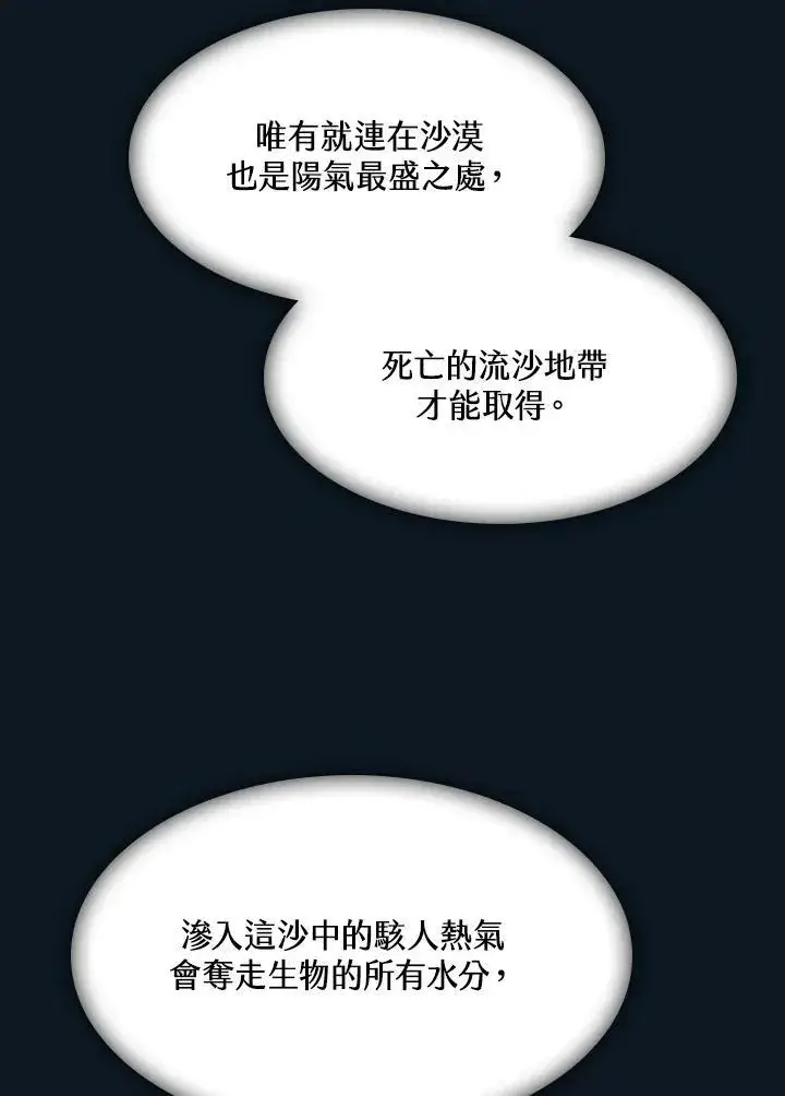 漫画《战王传记》第88话第92张图