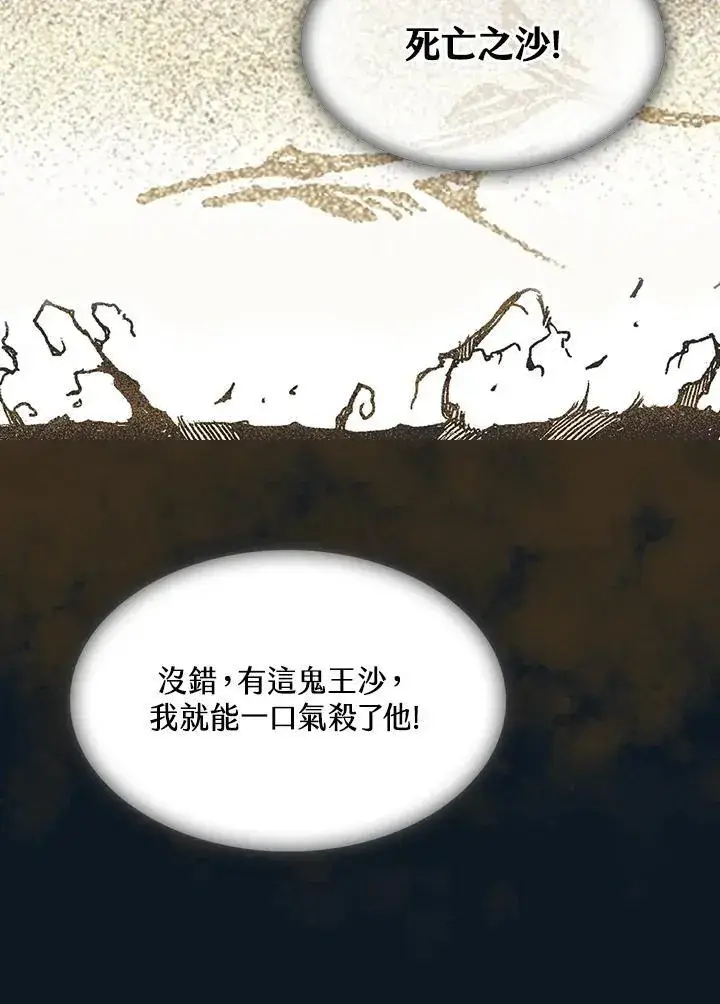 漫画《战王传记》第88话第95张图