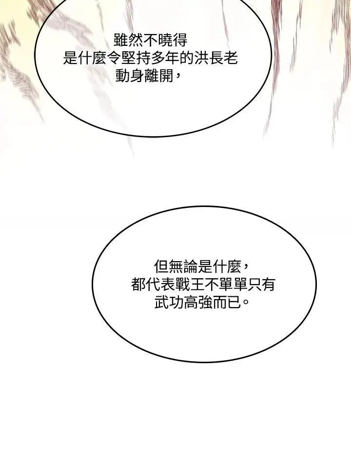 漫画《战王传记》第89话第102张图
