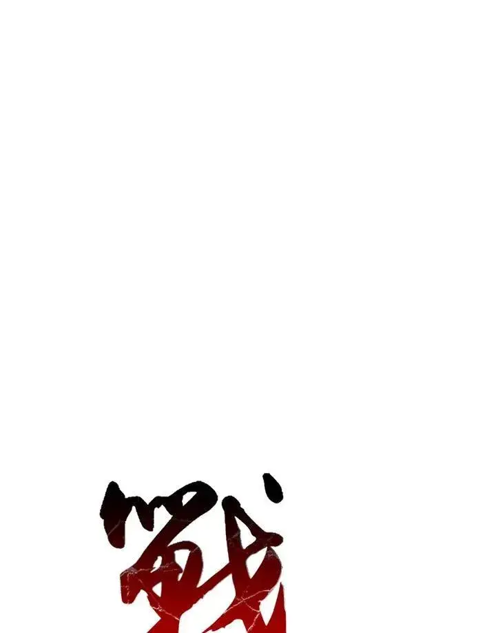 漫画《战王传记》第89话第106张图