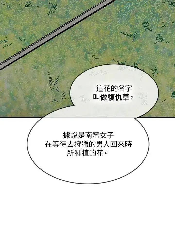 漫画《战王传记》第89话第114张图