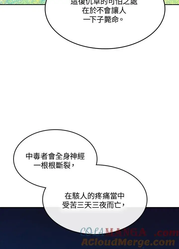 漫画《战王传记》第89话第117张图