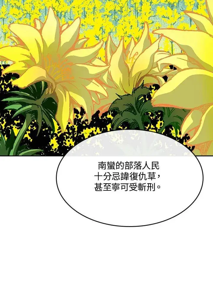 漫画《战王传记》第89话第119张图