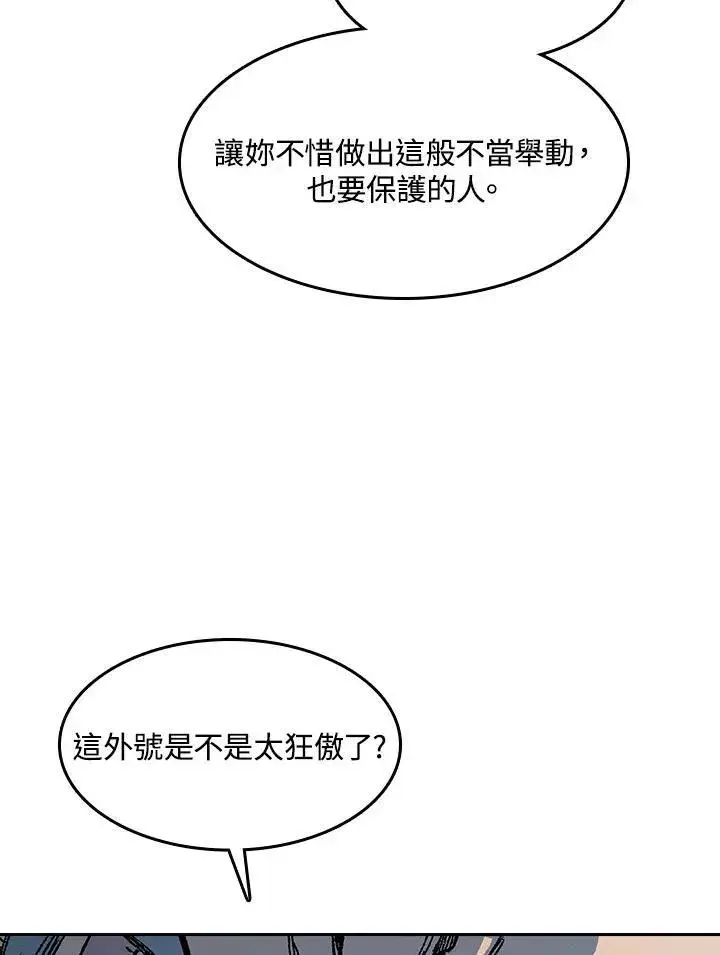 漫画《战王传记》第89话第12张图