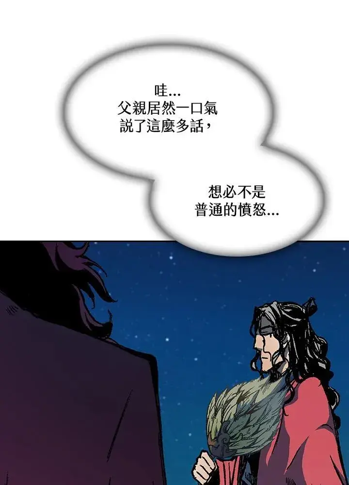 漫画《战王传记》第89话第120张图