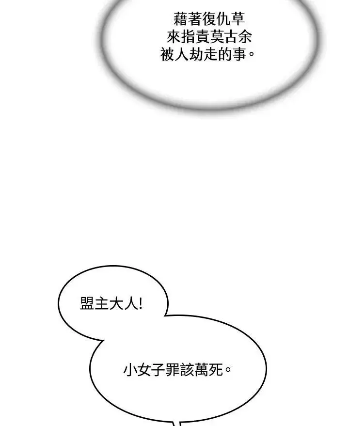 漫画《战王传记》第89话第127张图