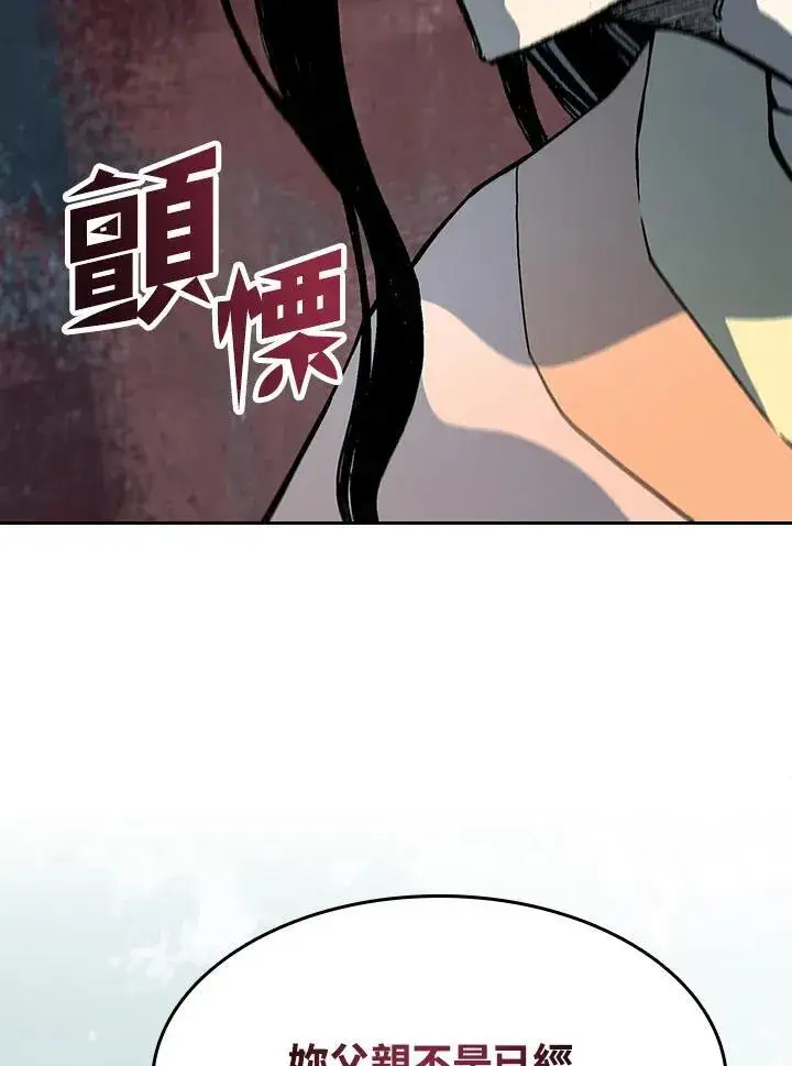 漫画《战王传记》第89话第132张图