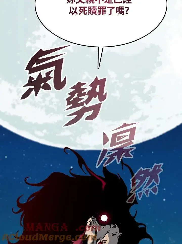 漫画《战王传记》第89话第133张图