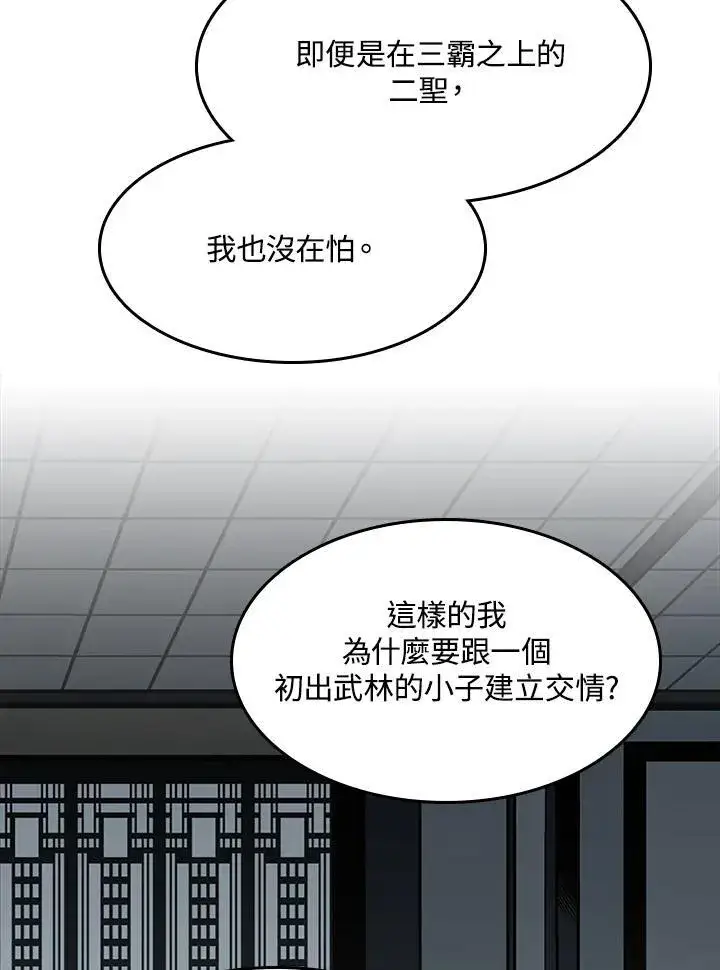 漫画《战王传记》第89话第23张图