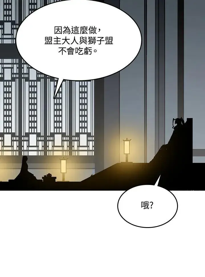 漫画《战王传记》第89话第24张图