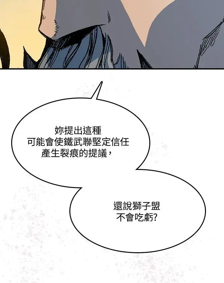 漫画《战王传记》第89话第26张图
