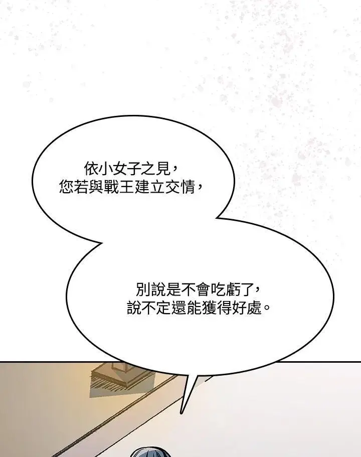 漫画《战王传记》第89话第27张图