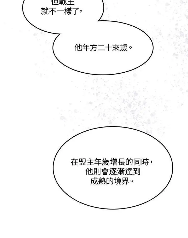 漫画《战王传记》第89话第32张图